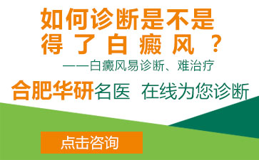 女性白癜风要怎么治疗、身上白斑怎么去除